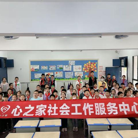 心之家睿智情商，抗挫折公益课——走进新民街小学