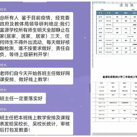 “疫”情当下守初心，线上教学显担当——富源街道第四小学线上教学活动