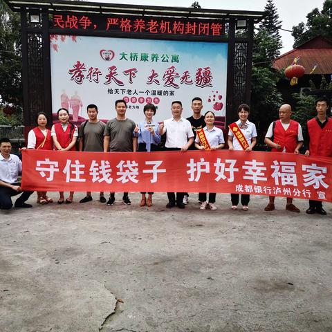 成都银行泸州分行开展“走进模范老兵，走进社会正能量”慰问暨融知识普及宣传活动