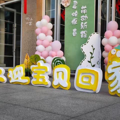 春暖花开    “幼”见美好