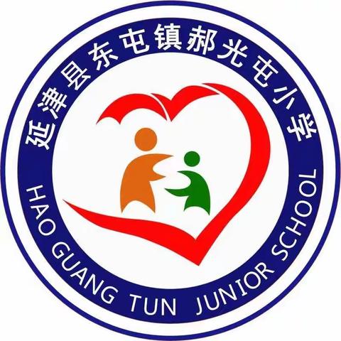 东屯镇郝光屯小学2022年秋季招生美篇