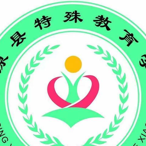 教研相长，邂逅暖阳———平原县特殊教育学校音体美康复组公开课活动