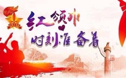中国少年先锋队下三土门小学代表大会第一次会议胜利召开