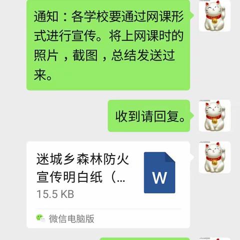 森林防火 人人有责——下三土门小学防火纪实