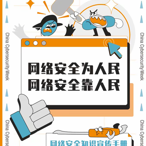 【信宜市幼儿园网络安全宣传周倡议书】