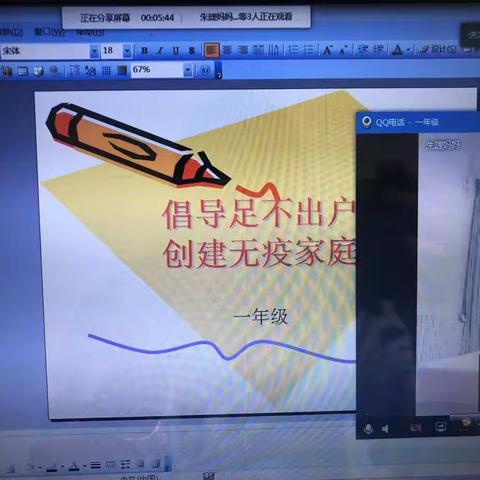 倡导足不出户，创建无疫家庭---关子口小学一年级在行动