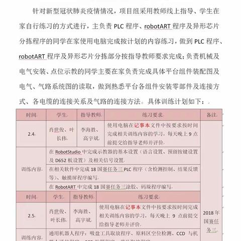 海南中职智能制造与维修工作室，线上教育