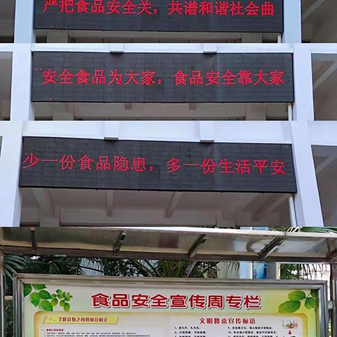 关注舌尖上的安全，守护阳光下的盘中餐—— 记海口海港学校2021年食品安全宣传周活动