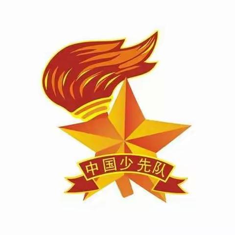 “让红领巾更加鲜艳”--迷城乡古洞小学四年级学习网上少先队主题队日活动