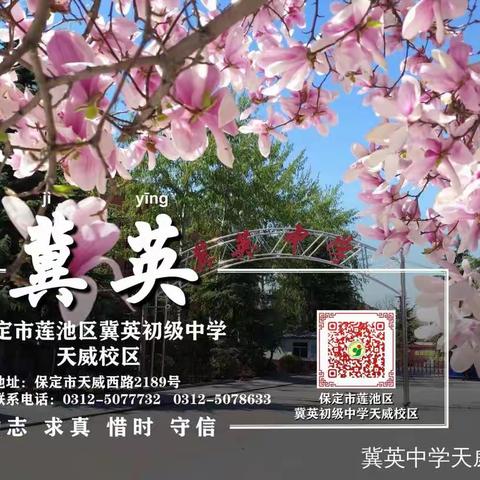 “经纬小天地，中国大舞台”冀英中学地理组十月份美篇