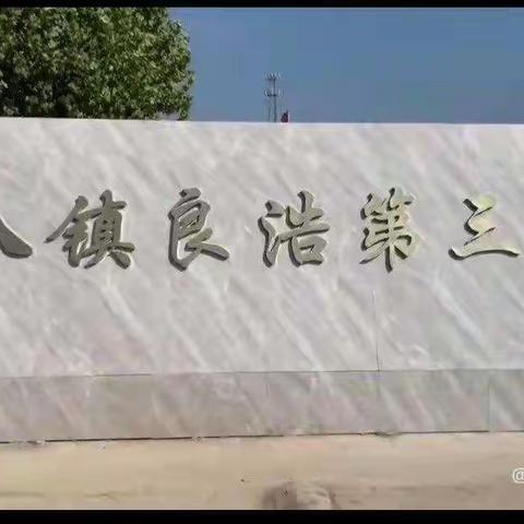 珍爱生命，预防溺水——梁园区双八镇乔庄小学防溺水安全教育