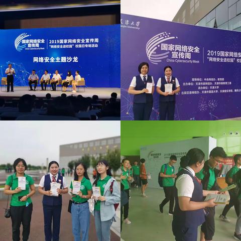 全民同心协力，共建网络安全