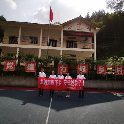 走进扶贫村，普及金融知识，守住钱袋子，守护美好生活