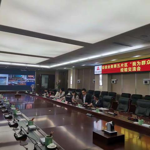 征信管理处党支部以第五片区征信工作交流为平台开展“我为群众办实事”主题党日活动