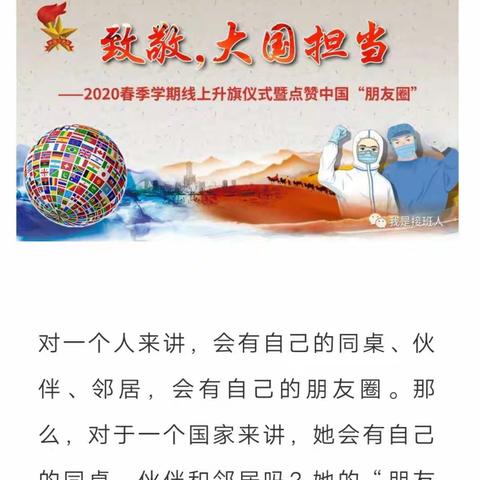 小寨镇小学-致敬，大国担当