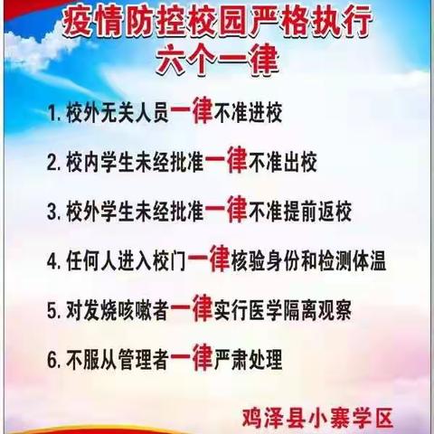 “小手拉大手，齐心同抗疫”主题队会——小寨学区小寨镇小学