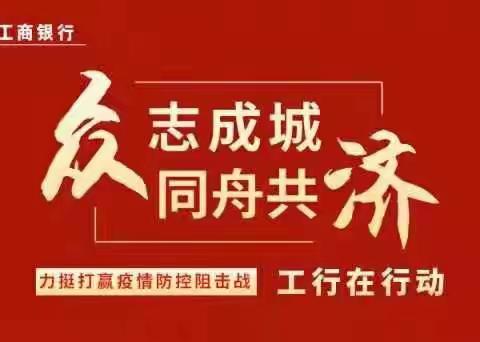 众志成城，同舟共济—工行南平光泽支行党支部带领青年员工共抗疫情