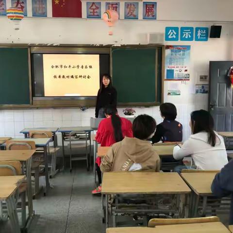 合肥市和平小学音乐备课组校本教材编写研讨会