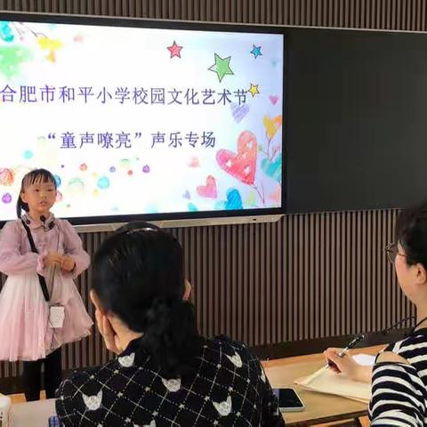 【立德树人 固本行动②】“童声嘹亮，琴声悠扬”和平小学南区校园文化艺术节声乐器乐专场比赛