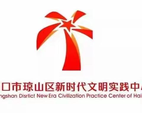 身边的调解员——琼山区司法局甲子司法所新时代文明实践志愿服务队成功调解一宗损害赔偿纠纷