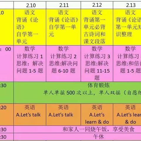 【金鹰】四年级学生居家学习指导建议2.10-2.14