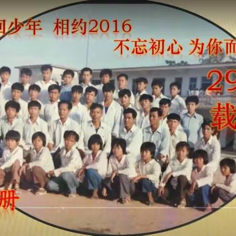 抱本小学八七届同学36周年聚会掠影