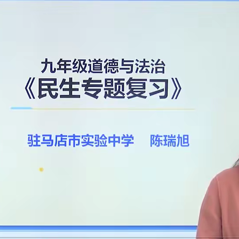 开发区政治名师工作室召开2022年中考政治 民生专题讲座