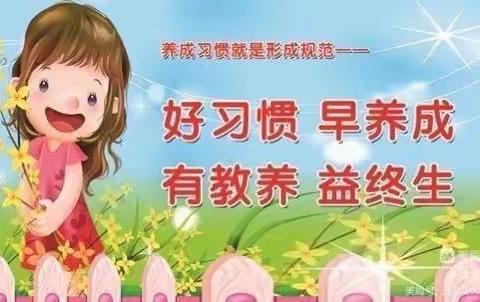 龙岗幼教总园学府幼儿园——从小养成好习惯