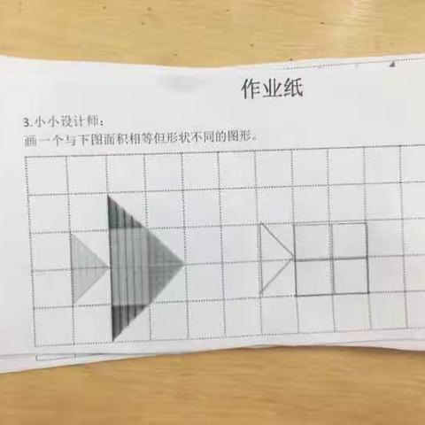 “樊城好课堂”小学数学优质课竞赛——认识面积