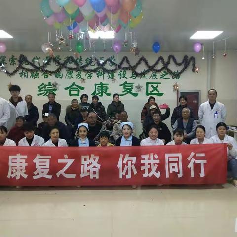 康复之路  你我同行