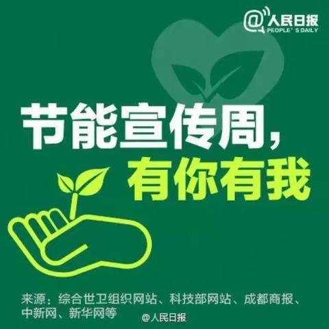 乐园一幼——全国节能宣传周系列活动