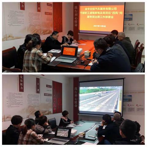 汽服公司召开干部职工酒驾醉驾及其背后“四风”问题专项治理工作部署会