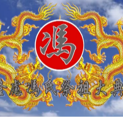 回顾二O一O年拜祖大典