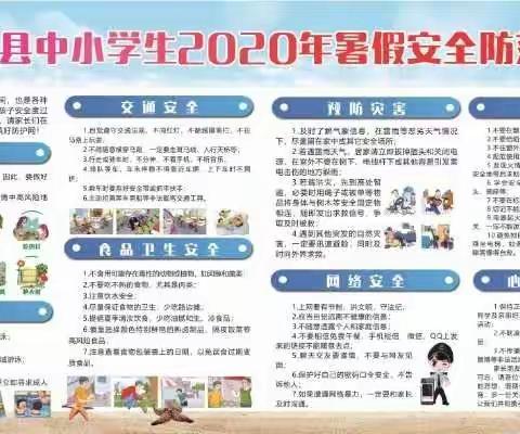 2020年暑假致家长的一封信