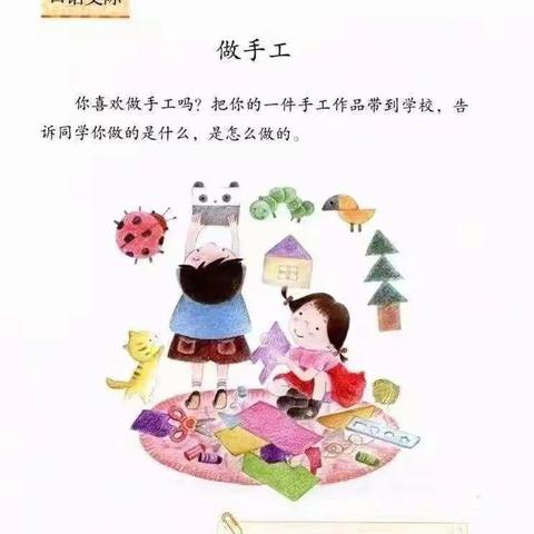 “巧做手工练表达，双减赋能化与行”——实验小学二年级语文特色作业展示