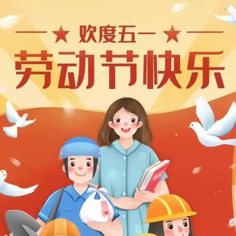 大唐现代启博幼儿园 小四班——👷“我劳动，我快乐”🍀