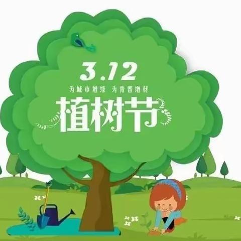 大唐现代启博幼儿园小四班“相逢植树节🌿，爱在春天里💕”主题活动