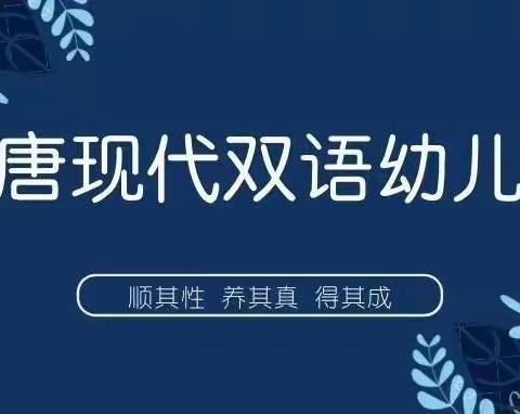 大唐现代双语幼儿园小一班“温情三八节，感恩有你”