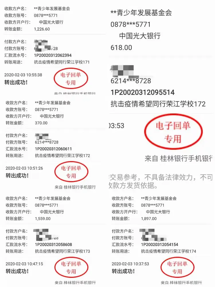 八年级捐款电子汇款回单