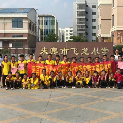 我为城市做美化，争当环保小卫士—记来宾市飞龙小学绿色环保，低碳出行志愿服务活动
