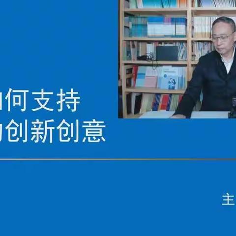 南街小学六一班----家长应如何支持孩子的创新创意