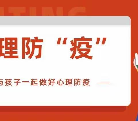 乌市第36小学、132小学                              心理防“疫”，安心当下