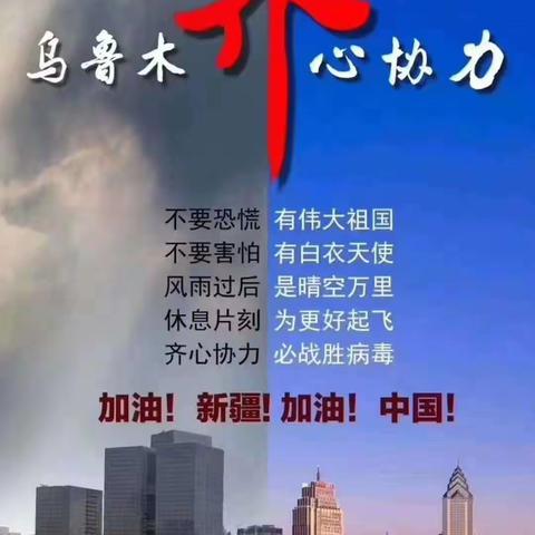 乌鲁木齐市第三十六小学、132小学居家隔离共同防疫，健康暑期