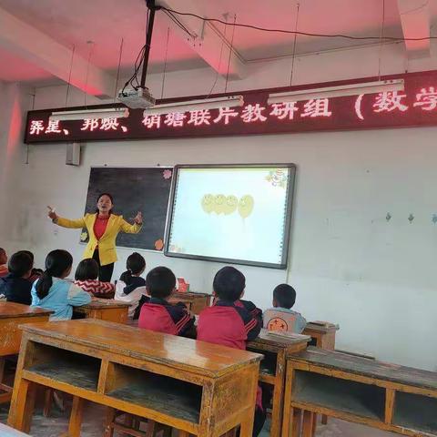 “弄星、邦焕、硝塘”连片教研组数学课赛