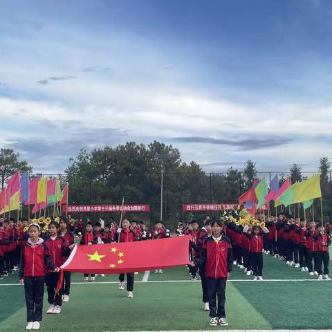 弄星小学“趣”享运动，“童”样精彩 ———第十三届冬运会