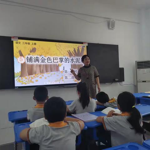 第一实验小学三年级语文听评课