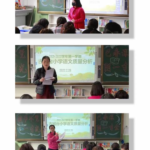 凝心聚力析质量 总结反思促进步——古城台小学召开教学质量分析会