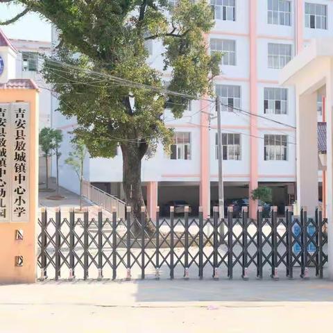 “家校携手 共育未来”——敖城镇中心小学家长会