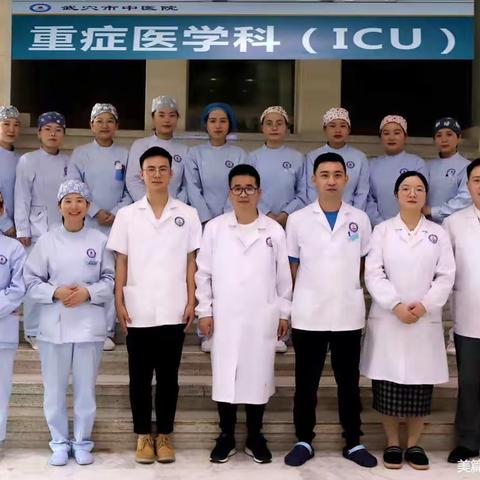 武穴市中医医院重症医学科——细微之处见真心