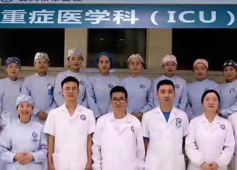 ICU——用真心温暖患者